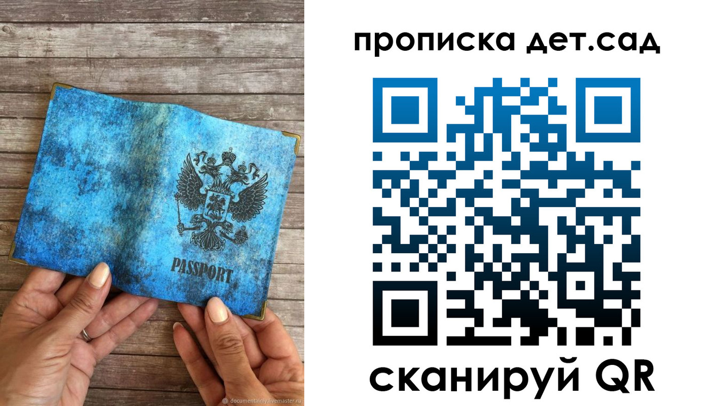 прописка в Астрахани