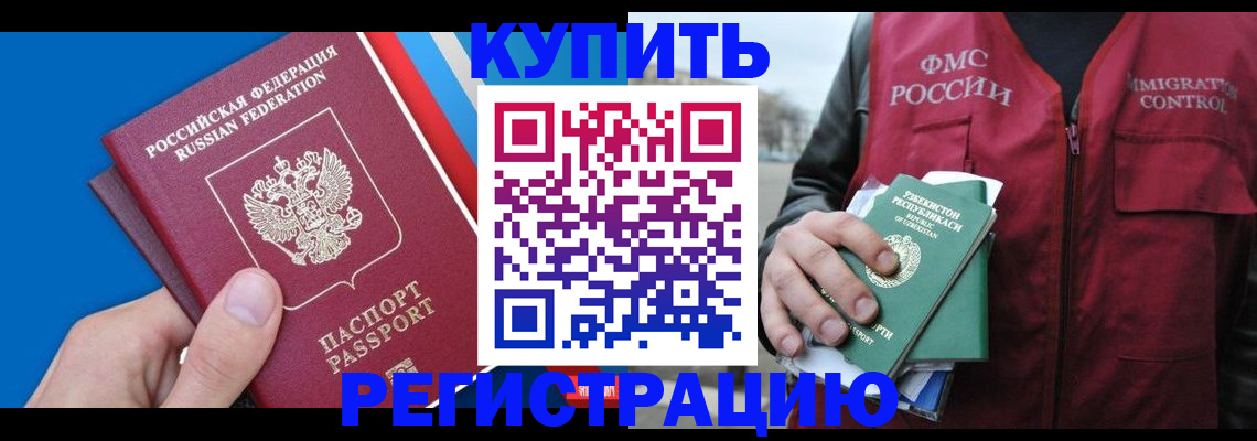 временная регистрация в квартире в Астрахани