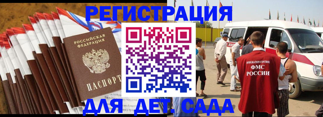 регистрация для дет. сада в Астрахани