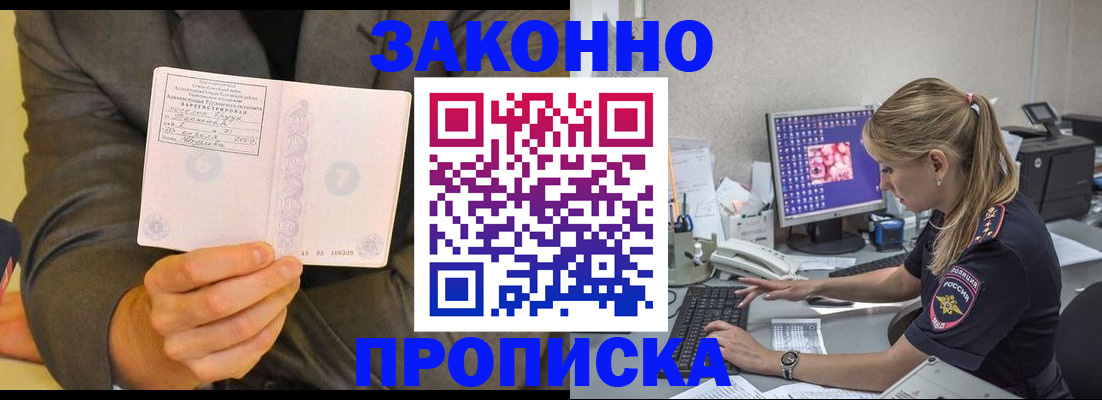 прописка в квартире в Астрахани